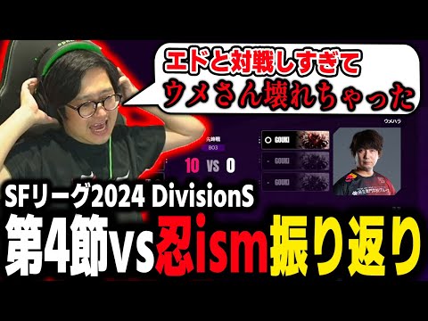 【SFL 2024】Division S Episode 4 Review - Saishunkan SOL Kumamoto vs. Shinobism!【Fuudo】【clip】