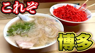 【キレッキレ豚骨ラーメン】街角の昭和遺産の味を爆食い！！『八ちゃんラーメン』福岡市中央区/飯テロ/Ramen/Tonkotsu/