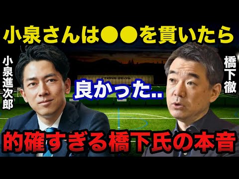 小泉進次郎敗北に橋下徹氏が決戦前に放っていた本音が的確すぎると話題に