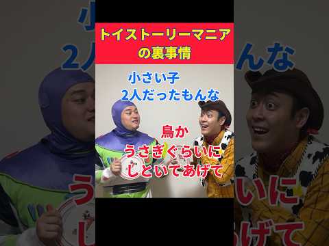 幸せに帰って欲しいからなぁ！ #トイストーリーマニア #新エリア #ファンタジースプリングス #toystory