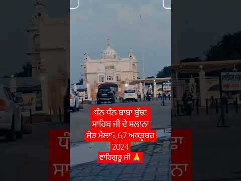 Dhan Dhan Baba Budha Sahib ji #punjabi #wmk #punjabisong #wheguru #bababudhasahibji #short