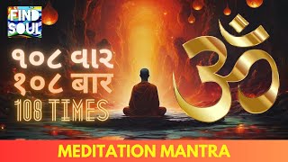 🔴Live 108 times OM Chanting | MANIFEST Love & MIRACLES | Mantra Healing | Chakra Activation Chant