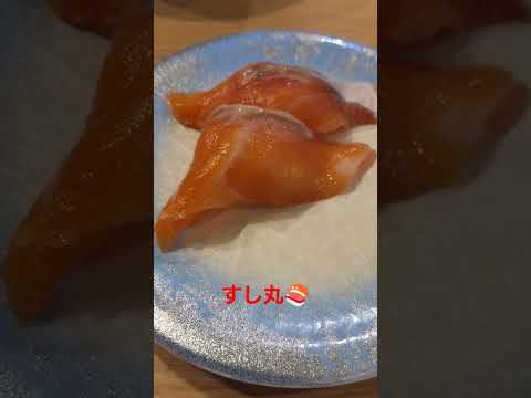 【すし丸🍣】生サーモン