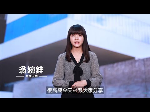 早安艾多美 | 2022.5月 -翁婉鋅 玫瑰大師 (時間管理與行程規劃)