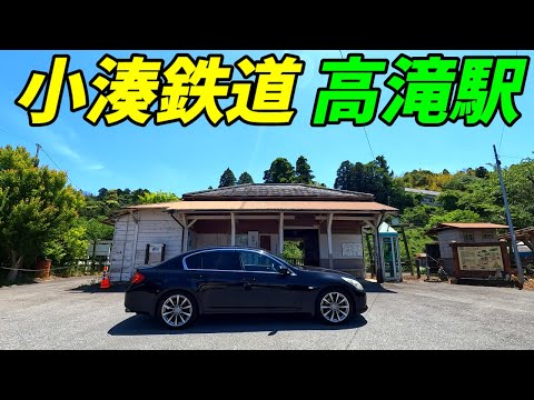 小湊鉄道 高滝駅周辺を散策！ 千葉県市原市高滝(Japan Walking around TAKATAKI Station)