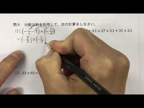 2021 1学年 1章 3節 分配法則を利用した計算