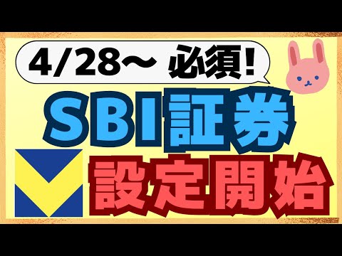 【必須設定】SBI証券で青と黄色のVポイント設定ができるようになりました。旧Vポイントのままだと利用制限される可能性あります！