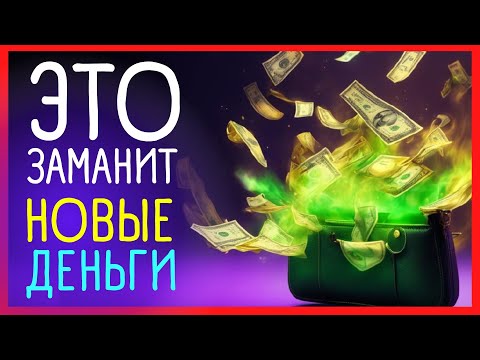 Приметы о деньгах. Твой кошелек никогда не будет пустым!