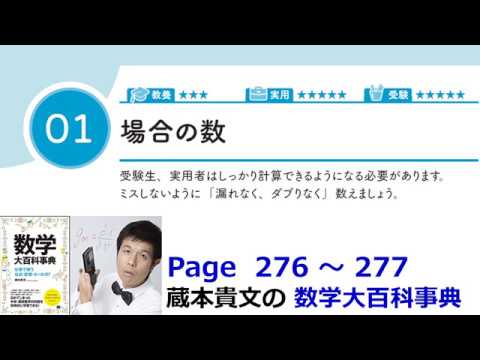 「場合の数」１４－１【１４章　確率、数学大百科事典】