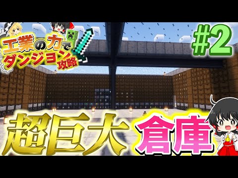 【Minecraft】工業の力でダンジョン攻略　Part2【ゆっくり実況】【Create/IC2】