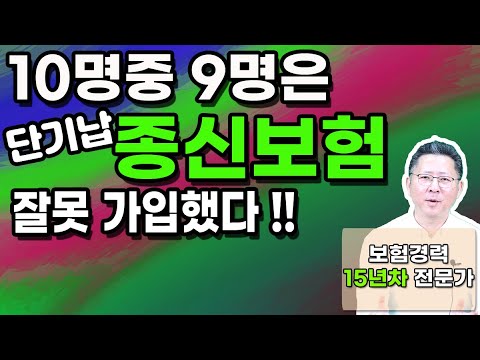 단기납종신보험 추천 10년 비과세 환급률 특판! (은행 적금 비교해보니 놀랍습니다.)