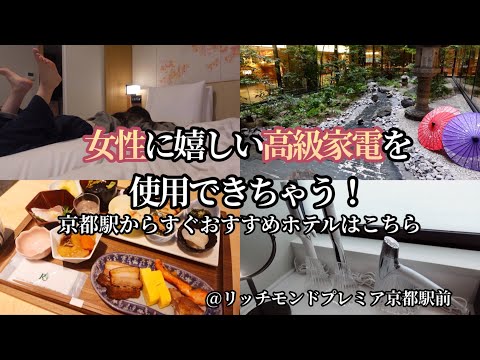 【ビジホ飲み】結婚式シーズン！財布は痛いが心はあったまる月間到来【リッチモンドプレミア京都駅前】