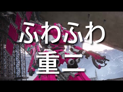 【アーマード・コア6】ふわふわ重二とランセツCSの貴重な活躍シーン　ランセツRFエツジン散布ミサ爆導索重二　A帯ランクマ【VOICEVOX実況】