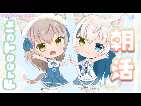 【雑談/Chat】初見さん大歓迎♡朝からお話してくれる人どーこだっ!!!【Vtuber/伊冬ユナ】