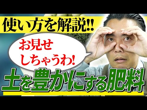 【園芸の基本】土を豊かにする肥料の使い方を熱血解説します！！🔥〜肥料効果と土壌改良効果を最大化するポイントとは!?〜【園芸塾】【ハイポネックス】