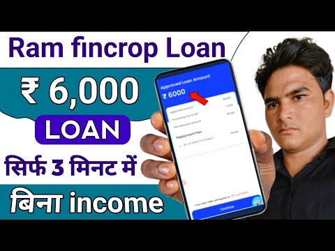 Ram fincrop personal loan kaise le | Instant Loan without income proof | Ram fincrop personal loan