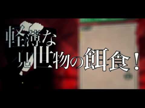 プロパガンダ 歌ってみた【りぶ】