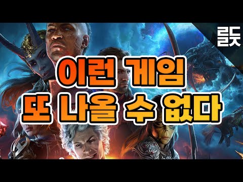 (초반 스포 포함) 발더스 게이트 3 같은 게임이 또 나오기 힘든 이유, 시스테믹 디자인과 '이간질'