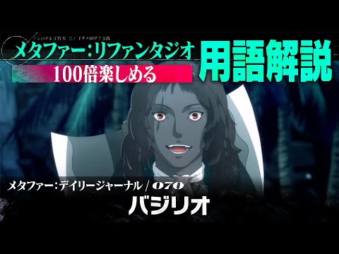 【バジリオ】メタファー：デイリージャーナル　第70ページ