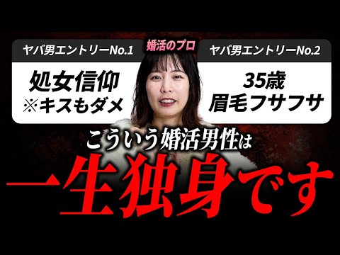 婚活業界○年の私が語るやばいエピソード3選