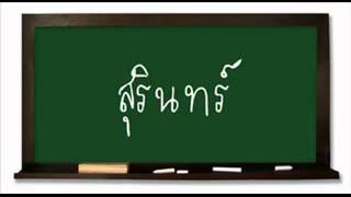 khmer surin กันตรึม น้ำผึ้ง เมืองสุรินทร์   YouTube