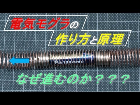 How to make electric mole and its principle