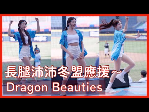 【Dragon Beauties】平常只能在北部看見的沛沛～難得來洲際應援當然要看！ │ 20241208 中華職棒冬季聯盟