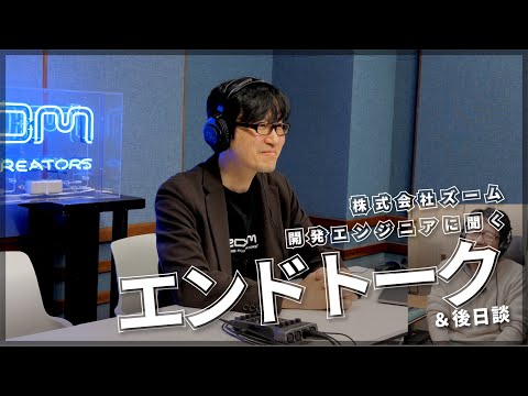 エンディングトーク＆コーヒー後日談【企画を振り返る】