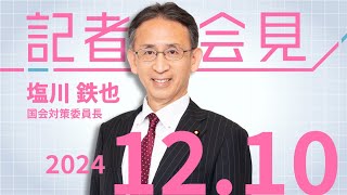 補正予算案 徹底審議が必要　2024.12.10