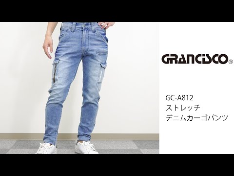 【GRANCISCO GC-A812】 ワーク・キング 試着動画