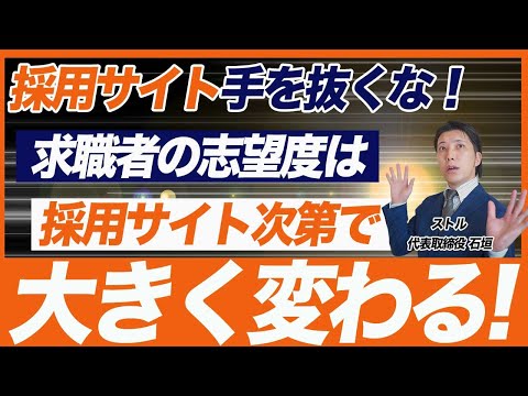 採用サイトで応募率が違う！採用サイトを作る上での注意点