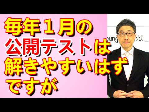 TOEIC文法合宿1297年明け公開テストが難しければ「運が悪かった」ではダメなので/SLC矢田