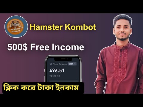 ক্লিক করে টাকা ইনকাম মোবাইল দিয়ে | 500$ Free Online Income Bangla | Same Notcoin Airdrop |