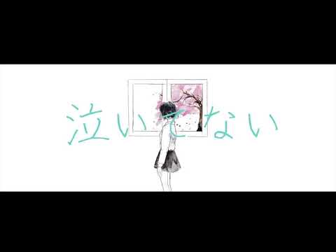 泣いてない/Ayase (Cover) Remelu