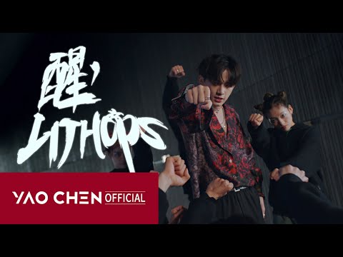 YAOCHEN-"醒·LITHOPS"（Music Dance Video）