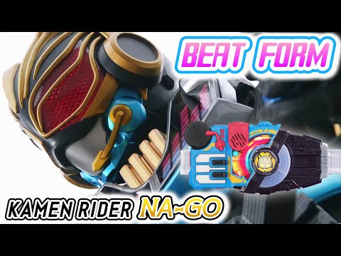 【高音質】仮面ライダーナーゴ ビートフォーム 変身音　kamen rider na-go beat form henshin sound hq