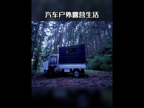 每周来一次这样的露营是孤独还是惬意？#露营 #户外露营 #露营车