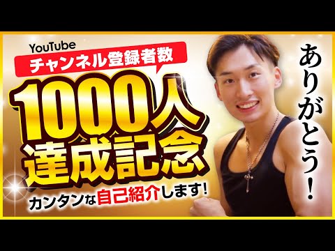 チャンネル登録者数1000人！ありがとう！