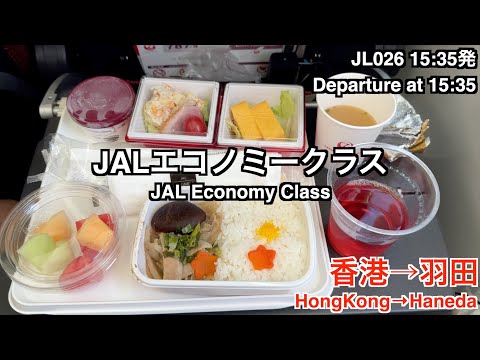 [May 2023] JAL JL026 Hong Kong to Haneda Economy Class