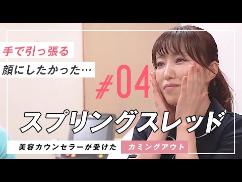 【スプリングスレッド】面白いくらい引き上がる！魔法の糸リフト！