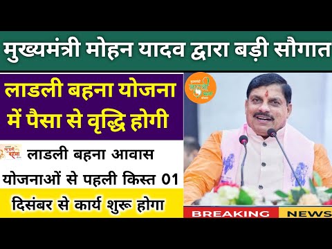 ladli behna yojana new update mp 2024 लाडली बहनों को बड़ी सौगात। mp news