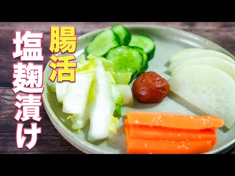 塩麹漬けだあ！大根・白菜・にんじん・きゅうり♪ご飯と食べたら肌も腸も元気出た