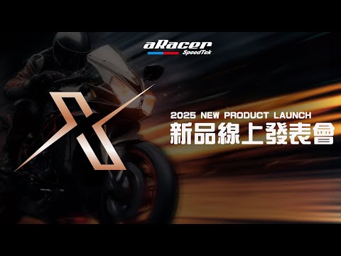 aRacer 艾銳斯 2025 年新品發表會！iMode 5、AF3、入門競賽鋰電池、賽車模組等多種產品更新