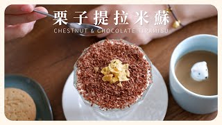 \ Chestnut Tiramisu / A dessert that impressed judges Jong-won Baek and  Sung-jae Ahn