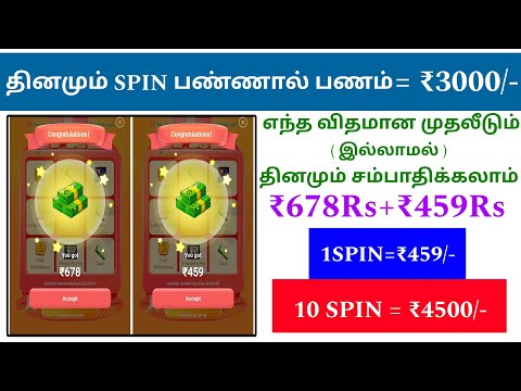 💰 1spin = ₹459Rs without investment | spin & earn | Daily money earning app | Tamil