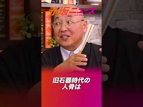 太陽の塔のモチーフは縄文時代の土偶です！ #小名木善行 #参政党 #赤坂ニュース