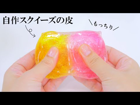 【DIY】Jelly Squishy Hot to make!　ぷにぷにでもっちもちな氷スクイーズ作ってみた