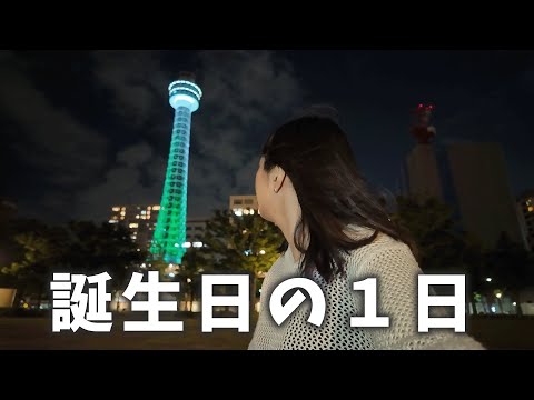 いっぱい撮影して、楽しんだ充実の誕生日の１日【Vlog】