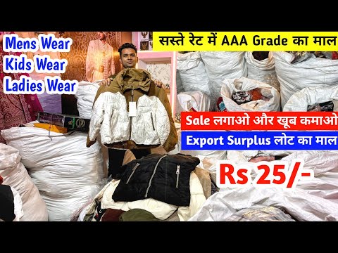 Export Surplus लोट का माल | Sale लगाओ और खूब कमाओ | Mens Wear, Kids Wear, Ladies Wear