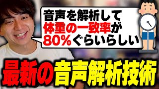 最新の音声解析技術がすごすぎて爆笑するけんき【けんき切り抜き】